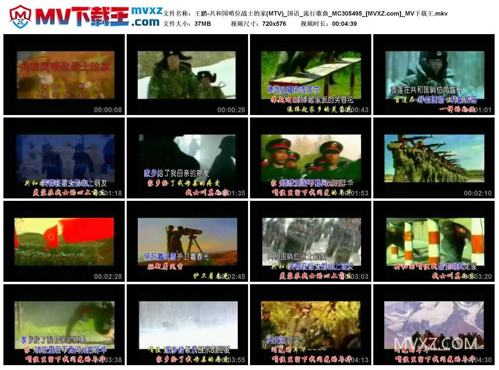 王鹏-共和国哨位战士的家(MTV)_国语_流行歌曲_MC305495